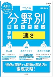 中学入試 分野別集中レッスン 算数 計算 (シグマベスト) | 粟根 秀史